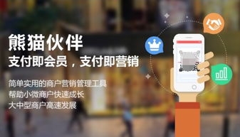 熊貓伙伴 真正的商戶服務軟件，不是“我有什么”，而是“你要什么”